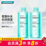 屈臣氏（Watsons）补水焕肤 莹润透嫩 保湿水化妆爽肤水500ml 新旧包装随机发 透明质酸钠保湿水 500ml 2瓶