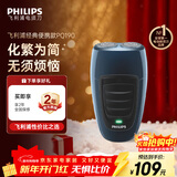 飞利浦（PHILIPS）电动剃须刀经典便携款 自研磨刀片刮胡刀  生日礼物送男生老公父亲PQ190/16 出行必备