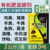 君德（JUNDE）有机肥发酵剂鸡粪鸭粪猪粪牛粪羊粪腐熟花生麸豆渣营养农家肥菌种 1000g/袋（发酵5吨左右原料）