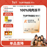 领先鸡肝冻干粒宠物零食猫零食狗零食鸡肝营养猫犬零食60g