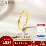 六福珠宝 足金初心黄金戒指实心素圈闭口戒计价B01TBGR0027 9号-约1.35克