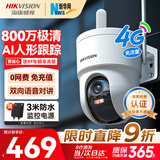 海康威视（HIKVISION）4G摄像头终身免流量800万像素360度无死角带夜视AI全景监控器 内置无限流量室外户外防尘防水Q3S8M
