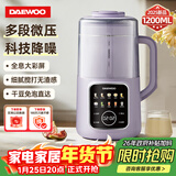大宇（DAEWOO）破壁机 柔音全自动免煮免泡高速搅打 1.2L榨汁早餐料理辅食豆浆机SM15 紫色