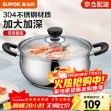 苏泊尔（SUPOR）304不锈钢小红圈汤锅大小号复底炖锅火锅煮面锅 燃气灶电磁炉通用 适用3-5人 加厚款 直径 24cm