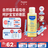 妙思乐（MUSTELA）婴儿抚触油宝宝按摩油100ml 新生儿适用无香型法国进口