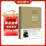 契诃夫短篇小说集 小说