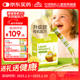 小小伞有机奇异果VC6个月+婴幼儿儿童复合维生素C抵抗力免疫力28条/盒