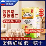 艾利客俄罗斯Russia国家馆 进口小麦全麦面粉4斤装 2kg*1袋 3袋