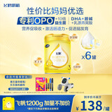 飞鹤飞帆OPO促吸收幼儿配方奶粉3段(12-36月龄)900g*6 DHA好脑力