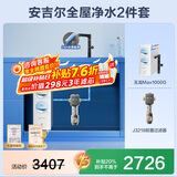 安吉尔【航天除菌科技】净水器家用直饮机 RO膜加热厨房套装净饮机 玉龙Max1000G保留矿物质双出水净水机 【补贴8折】【全屋净水2件套】净水器+过滤器
