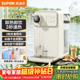 苏泊尔（SUPOR）即热式饮水机3L大容量1S速热家用桌面台式小型直饮机一体免安装电水壶冲茶泡奶年会采购SW-JR30T06