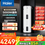 海尔（Haier）家用/商用3000W速热恒温电热水器立式大容量落地竖式储水式电热水器 中央储水电热水器 200升 5KW 变频双管速热/线控版