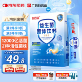 白云山肠胃益生菌12000亿肠道儿脾胃虚弱冻干粉童双歧杆菌成人中年老人