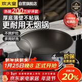 炊大皇炒锅不粘锅32cm少油烟平底炒菜锅煎锅电磁炉明火通用锅WG15068