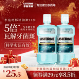 李施德林 (Listerine) 精油漱口水冰蓝零度温和清新口气减少细菌500mL*2支