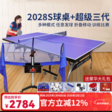 双鱼（DOUBLE FISH）专业乒乓球桌标准比赛训练室内家用训练球桌可折叠式乒乓球台案子 2028S+超级三代发球机