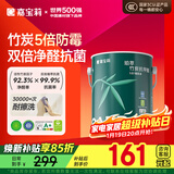 嘉宝莉 内墙乳胶漆竹炭抗甲醛五合一墙面漆抗菌防霉油漆涂料可定制6.4kg