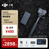 大疆 Osmo Action 5 Pro 畅拍 超旗舰画质运动相机 户外摩托骑行潜水徒步vlog相机  