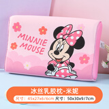 迪士尼（DISNEY）儿童乳胶枕婴儿乳胶枕头天然乳胶2-6岁幼儿园小孩宝宝儿童枕头 开心米妮大号冰丝夏季款 （6-12岁）