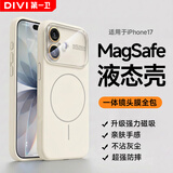 第一卫DIVI适用苹果17手机壳 iphone17保护套镜头全包超薄Magsafe磁吸充电亲肤液态硅胶防摔简约新款 白