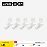 蕉内（Bananain）银皮301S袜子女士新疆精梳棉10A抗菌防臭透气船袜短中长筒秋冬5双 [中筒]白白白白白 5双 均码
