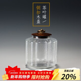 容山堂 衣舍 玻璃茶叶罐 大小号耐热储物罐花茶透明密封罐铜扣木盖 莲花款花梨木盖玻璃茶叶罐