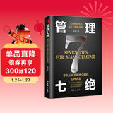 管理七绝 打造应对变化世界的精英团队 定制度走流程 抓执行