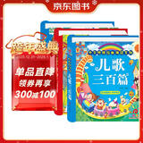 阳光宝贝 国学幼儿启蒙中华传统经典诵读儿童绘本图书 唐诗儿歌宋词（套装3册）0-6岁早教唐诗三百首儿歌童谣300篇注音版有声伴读 课外阅读 暑期阅读 课外书 