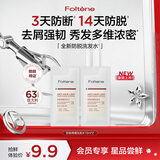 丰添【重磅升级】防脱洗发水去屑控油固发密发防掉发女士男士洗发露 【新品尝鲜装】30ml