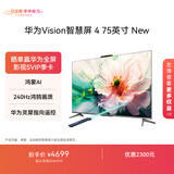 华为Vision智慧屏 4 75英寸 New 鸿蒙AI 灵犀指向遥控Mate 80投屏好搭档高清平板电视机HD75ARIN