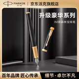 派克（PARKER）钢笔 签字笔 IM黑森林墨水笔送男生女生生日礼物伴手礼练字书写高颜值钢笔