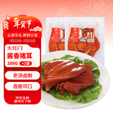 大紅門酱卤猪耳200g*2 熟食腊味卤味即食下酒菜速食预制菜中华老字号