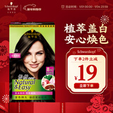 施华蔻（Schwarzkopf）怡然染发霜4.1/9亚麻褐棕 染发剂植物染发膏亚麻棕自己染男女盖白