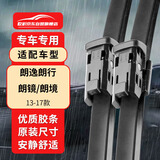欧积无骨雨刮器/雨刷/雨刮片上汽大众新朗逸13/14/15/16/17款朗行/朗镜/朗境原厂原装尺寸A级胶条