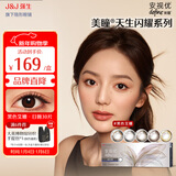 强生安视优隐形眼镜美瞳天生闪耀系列日抛保湿隐形眼镜日抛30片装 黑色艾姗 100度