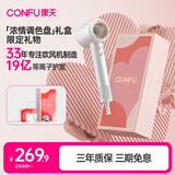 康夫（CONFU）高速电吹风机中空无叶大功率大风力速干等离子护发生日新年礼物送女友吹风筒F9浓情调色礼盒款白