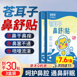 悠颐宝婴儿童苍耳子鼻舒贴通鼻贴鼻炎贴鼻塞鼻干痒流涕过敏性鼻窦炎3盒