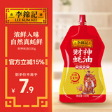 李锦记 财神蚝油330g 自然真蚝鲜  古法工艺 浓鲜入味 火锅调料蘸料