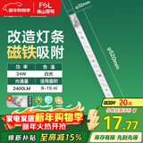 FSL佛山照明led灯条灯盘吸顶灯灯芯替换H管白光24W（可并联）