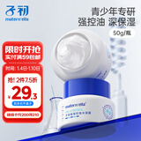 子初控油保湿水凝霜青少年专研系列50g清爽滋润不粘腻高中学生护肤品