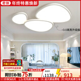 君御云朵灯超薄客厅灯主灯鹅卵石吸顶灯现代简约中山灯具套餐2025新款 【护眼R97光源】长90cm天猫精灵