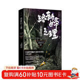 络新妇之理（下）