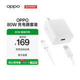 OPPO 原装 SUPERVOOC 80W 超级闪充充电器套装 3C认证 适配一加华为小米荣耀 iphone17 系列 京东自营
