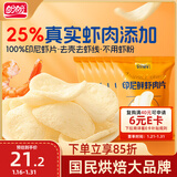 盼盼 印尼鲜虾肉片 休闲零食办公室下午茶膨化小吃分享装 25g*6袋
