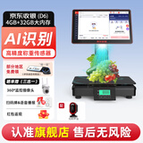 京东收银D6 ai智能称重收银一体机D6 水果店带秤 生鲜收款机 PC秤 便利店收银系统 超市打印一体收银秤 新款（ai识物款）单屏收银秤+扫码平台 智能收银