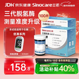 三诺优准高精准医用级血糖仪脱氢酶血糖试纸 100支试纸（无仪器）