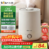 小熊（Bear）加湿器家用卧室 桌面大雾量办公室空调房轻音 母婴幼儿空气净化抑菌加湿器小型 JSQ-C45U1