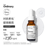 THE ORDINARY多重胜肽眼部精华淡化改善黑眼圈细纹眼袋紧致15ml 送女友生日