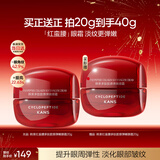 韩束红蛮腰眼霜20g提拉紧致抗皱淡化细纹眼部精华护肤化妆品新年礼物