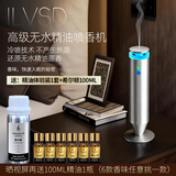 利维斯顿德国台面式香薰机智能APP定时喷香酒店大堂商用无水精油二流体喷香扩香机家用自动持久无线香氛机 希尔顿100ml+香氛机+精油6瓶体验装